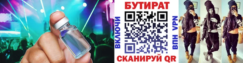 Бутират 99% Городовиковск